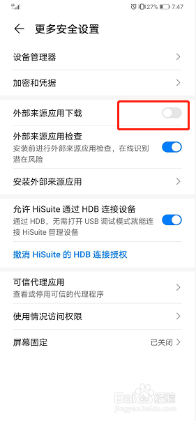 华为手机如何允许外部来源应用下载