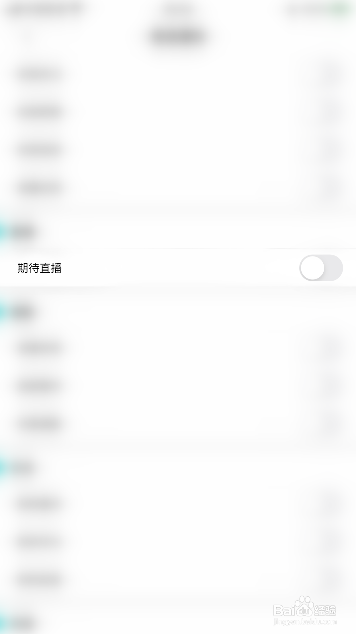 如何关闭the L谁喜欢我消息通知