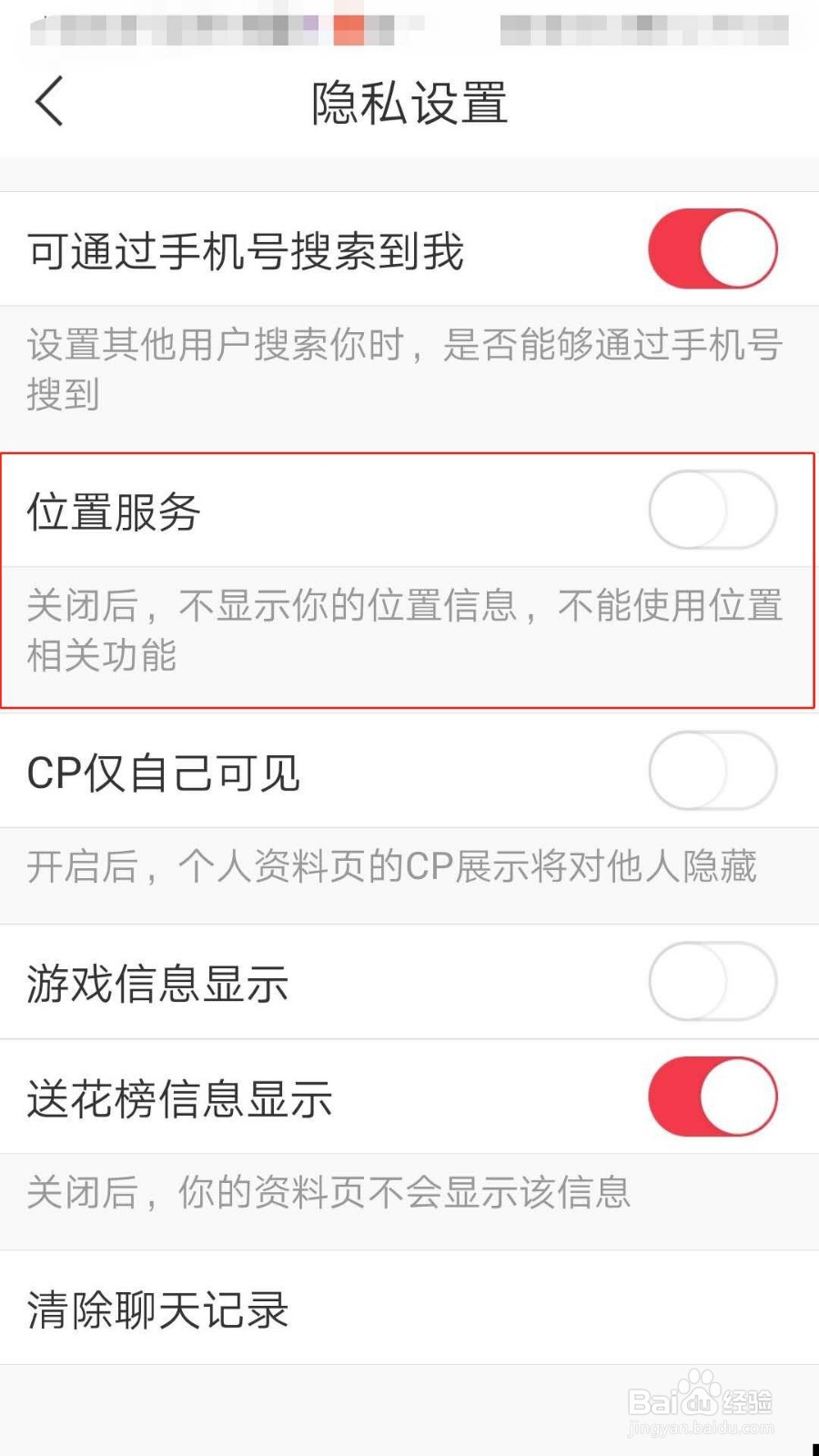 语玩APP怎么设置不显示位置信息