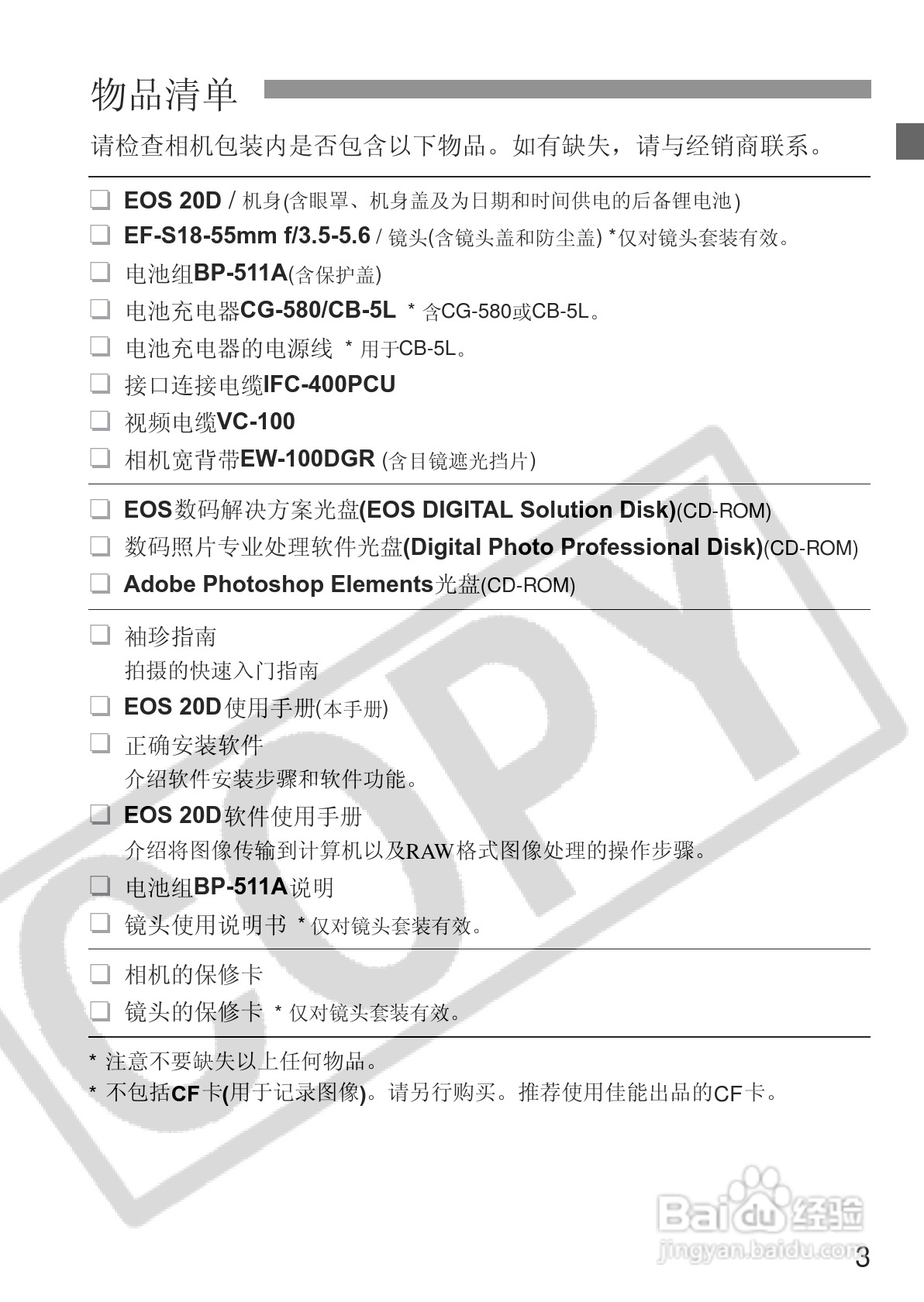佳能EOS 20D数码相机使用说明书:[1]