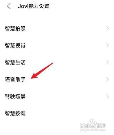 vivo手机如何语音召唤小v