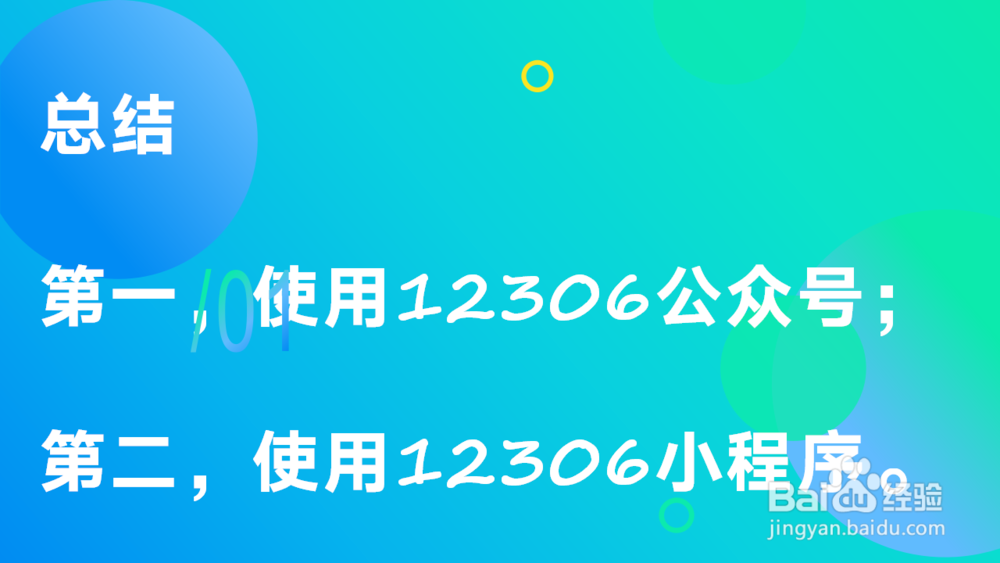 怎样使用微信12306