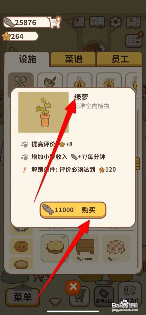 动物餐厅如何购买绿萝