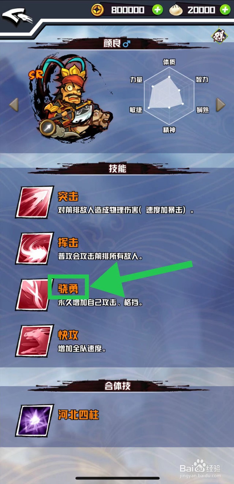 三国志外传怎么查看颜良的骁勇