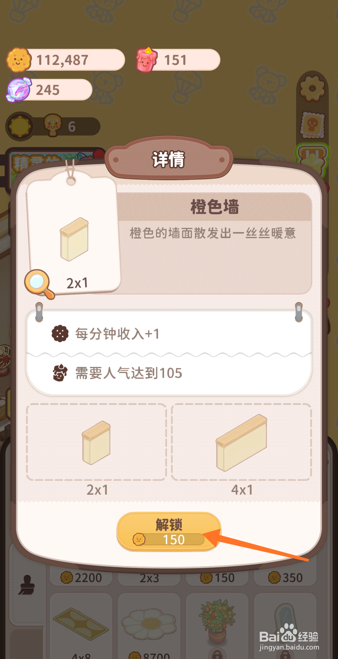 乌冬的旅店中如何解锁橙色墙