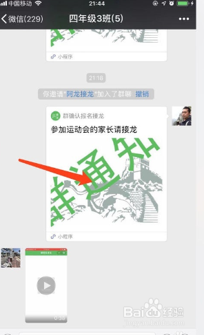 微信群里接龙如何操作