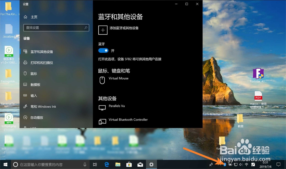 Windows10怎么打开蓝牙功能
