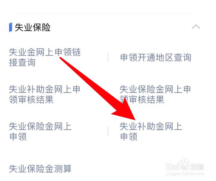 掌上12333app怎么申请失业补助金