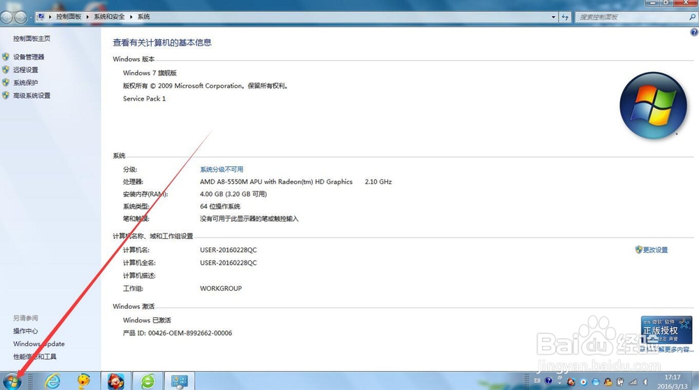 怎样设置W7系统的分辨率