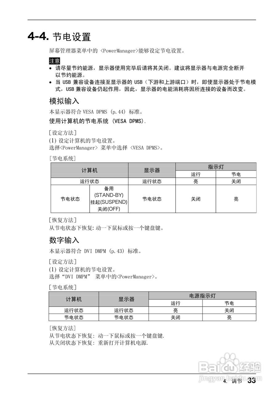 EIZO CG220测定彩色液晶显示器用户说明书:[4]