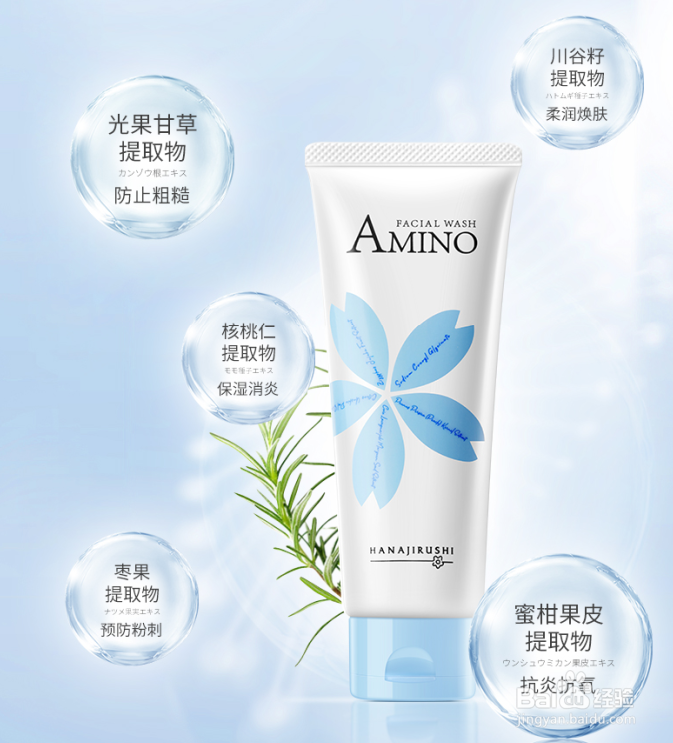 氨基酸洁面的选购技巧