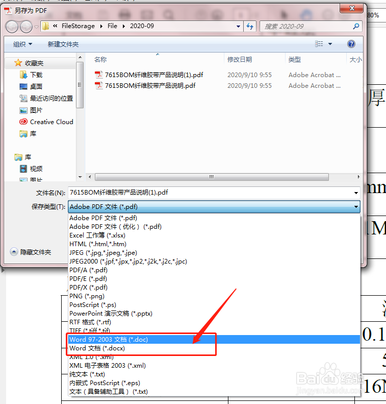 pdf文件如何转为word文件？