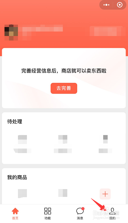 微信小商店怎么修改店铺名称