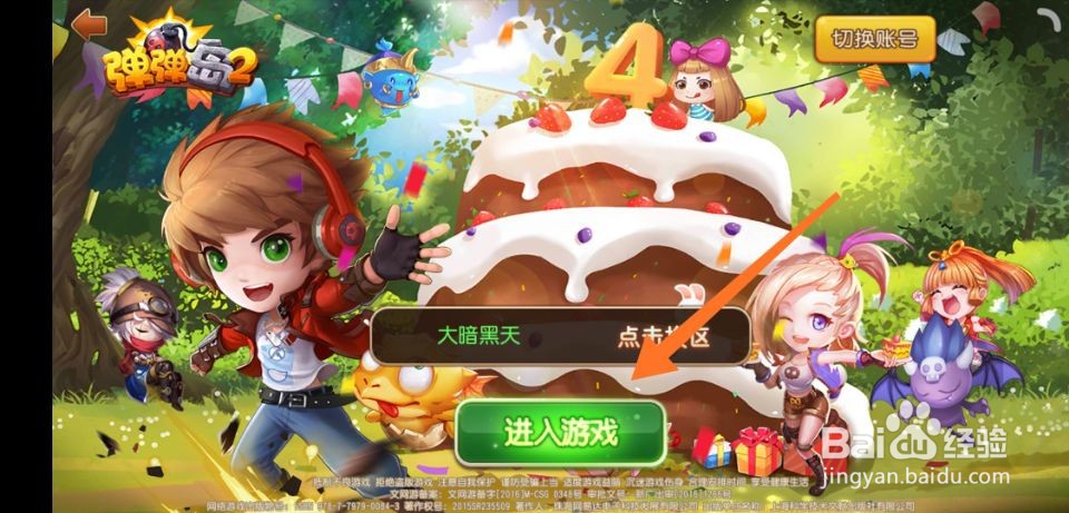 弹弹岛2怎么关闭好友邀请