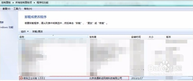 翼支付密码控件安装
