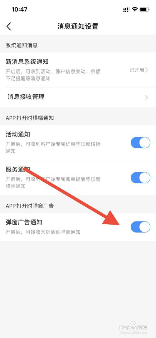 中国移动如何开启弹窗广告通知?