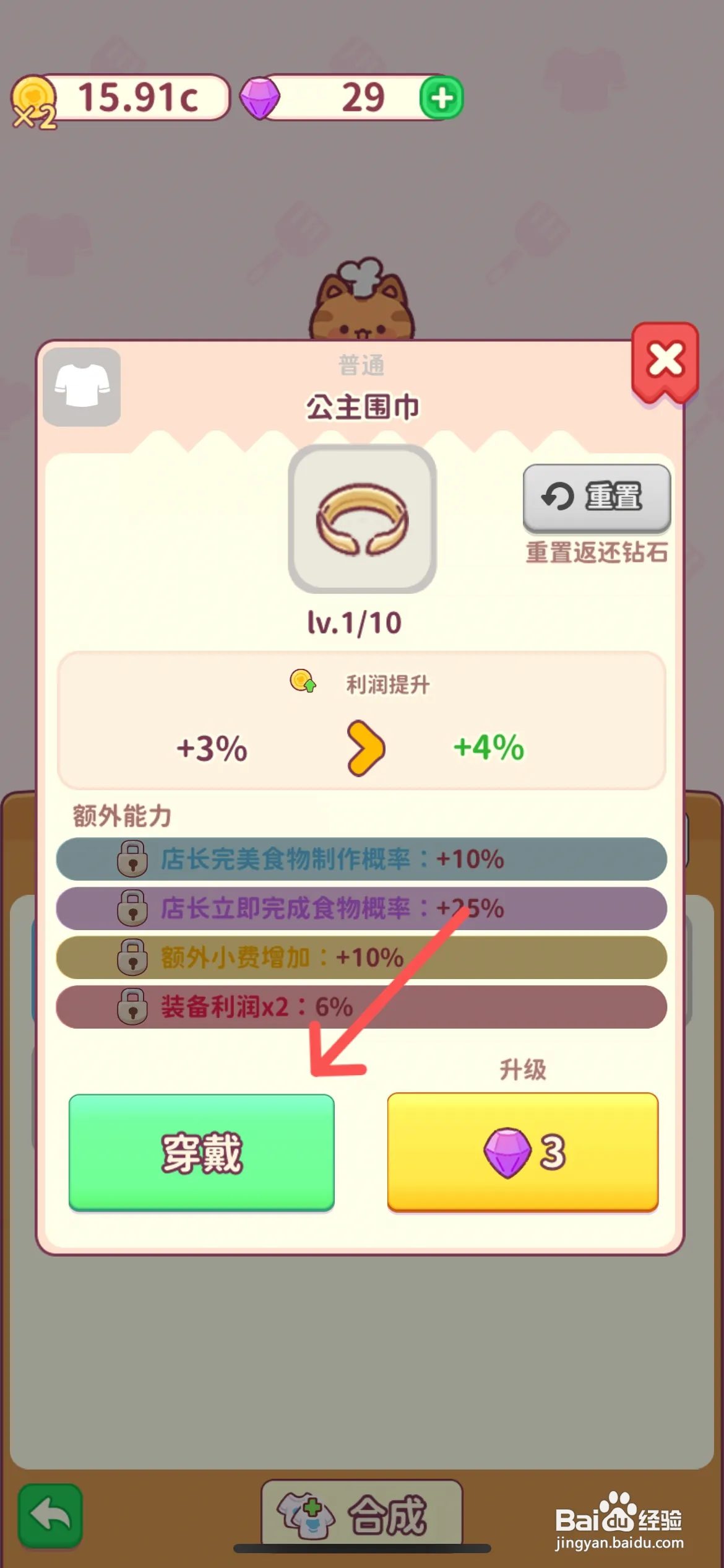 食物归类者怎么给猫咪穿戴公主围巾