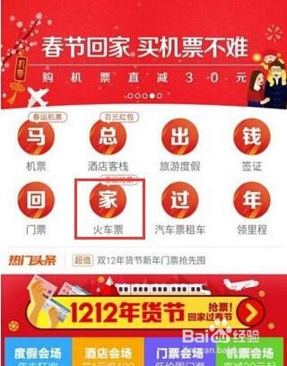 2016-2017的春运抢票技巧-之网络软件篇