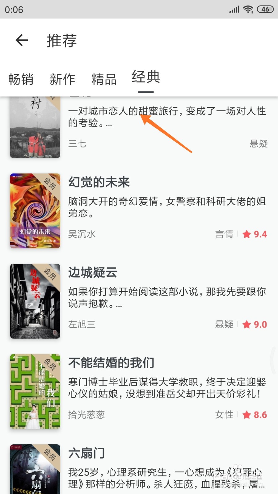 豆瓣阅读中怎么查看一对城市恋人的甜蜜旅行