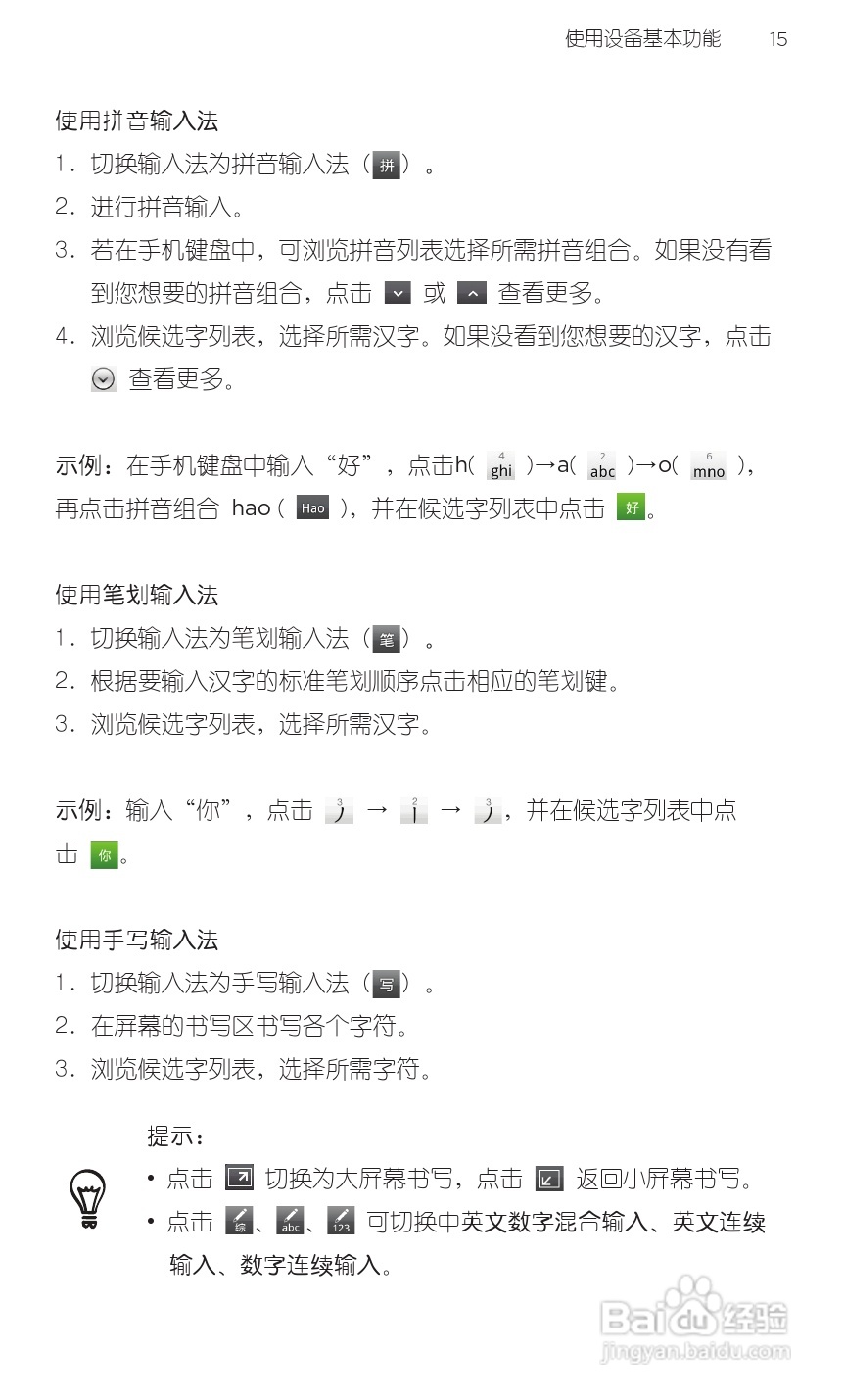 多普达HTC G20手机说明书:[4]