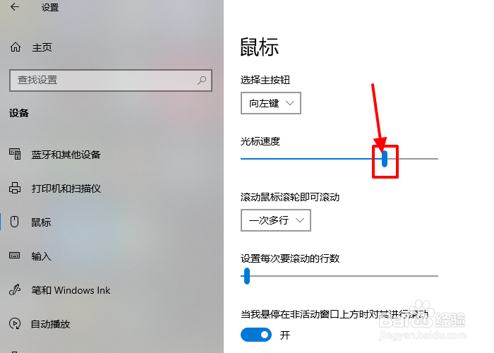 Win10如何调整鼠标灵敏度