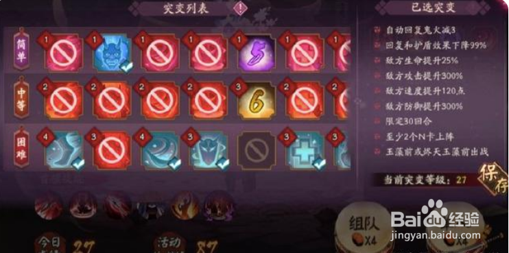 阴阳师妖行试炼阵容第三天攻略