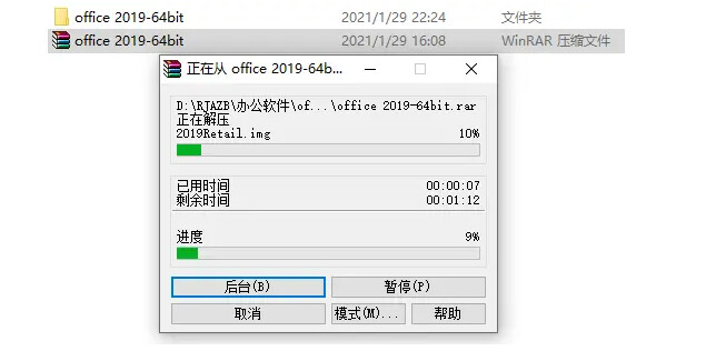 Office 2019安装图文教程+激活