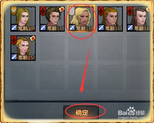 百年骑士团怎么相亲结婚