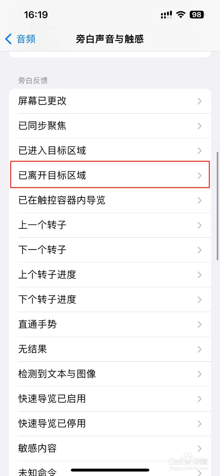 苹果手机怎么设置已离开目标区域的旁白触感