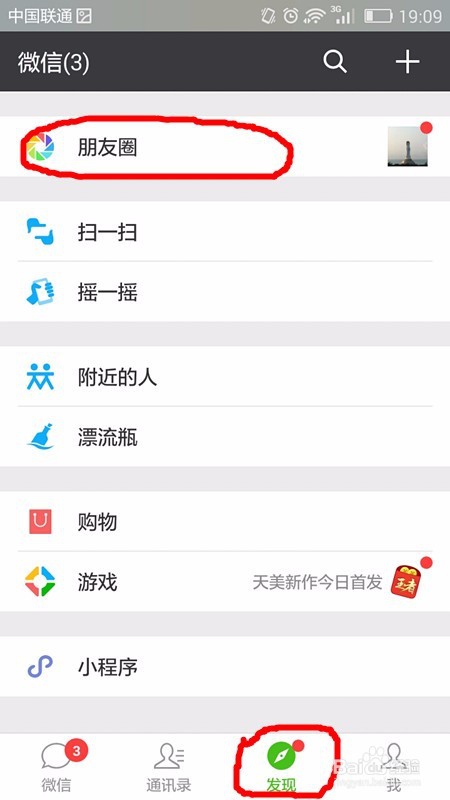 如何为微信好友点赞及评论