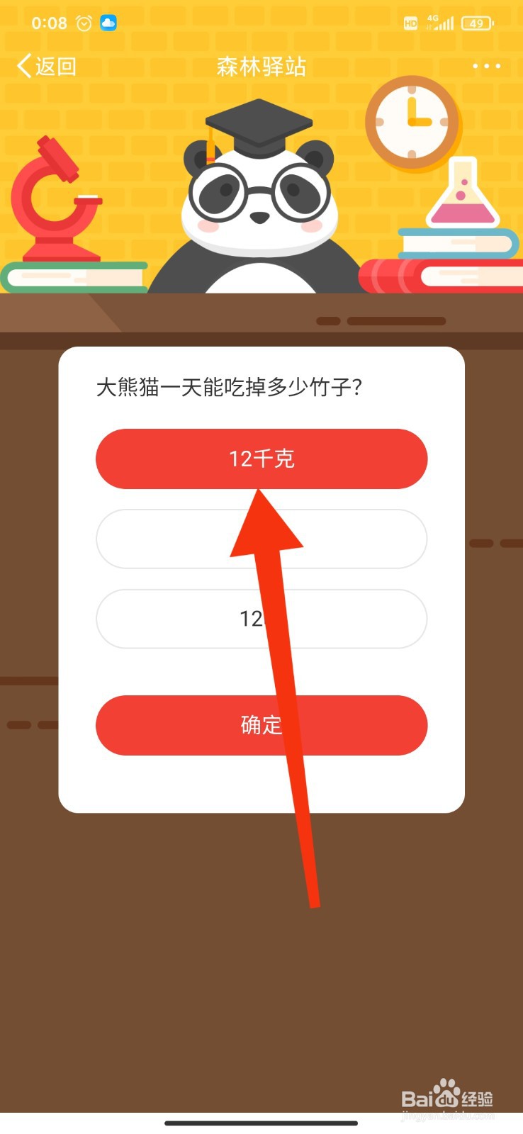 微博森林小课堂1月29日的答案是什么