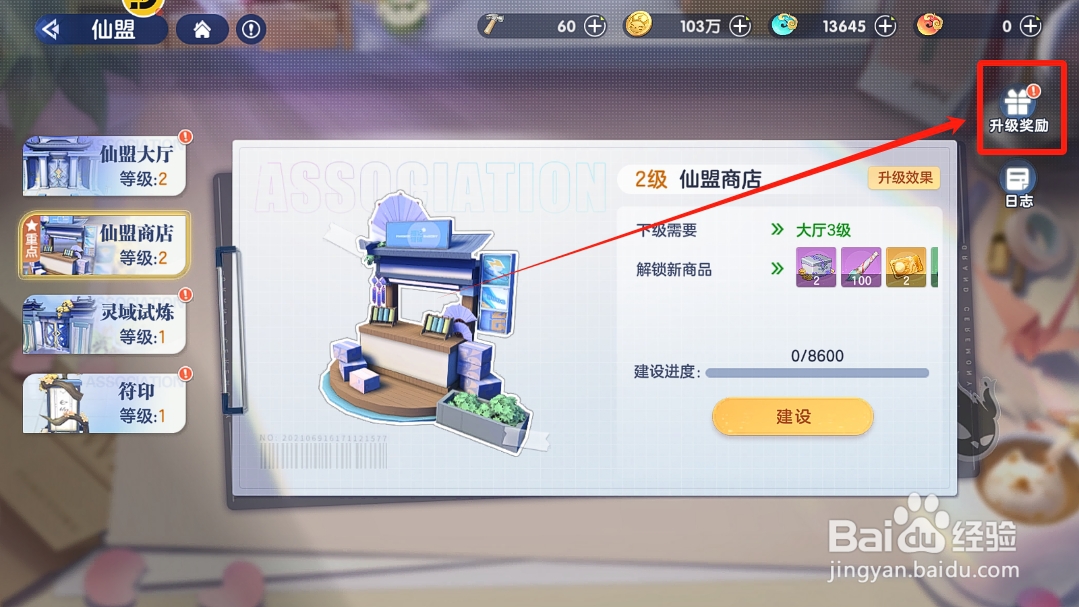 破晓序列怎么领取仙盟等级升级奖励
