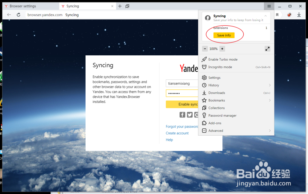 yandex浏览器如何登陆账号