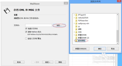WIN8中FOXMAIL邮件导入OUTLOOK2013