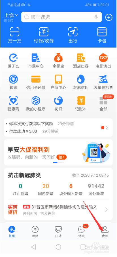 支付宝怎么查看绑定的银行卡号