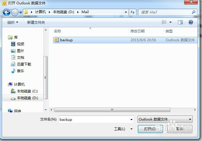outlook通讯薄备份与还原