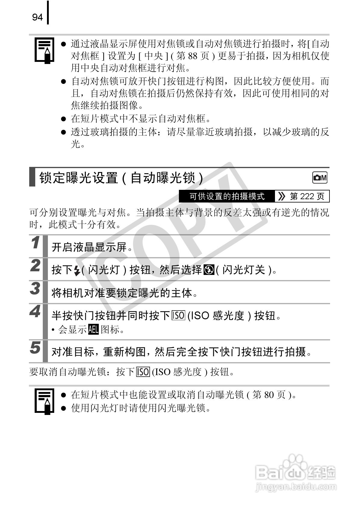 佳能DIGITAL IXUS 970 IS数码相机使用说明书:[10]