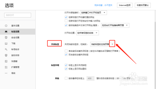 搜狗浏览器设置关闭标签后切换到当前标签右侧