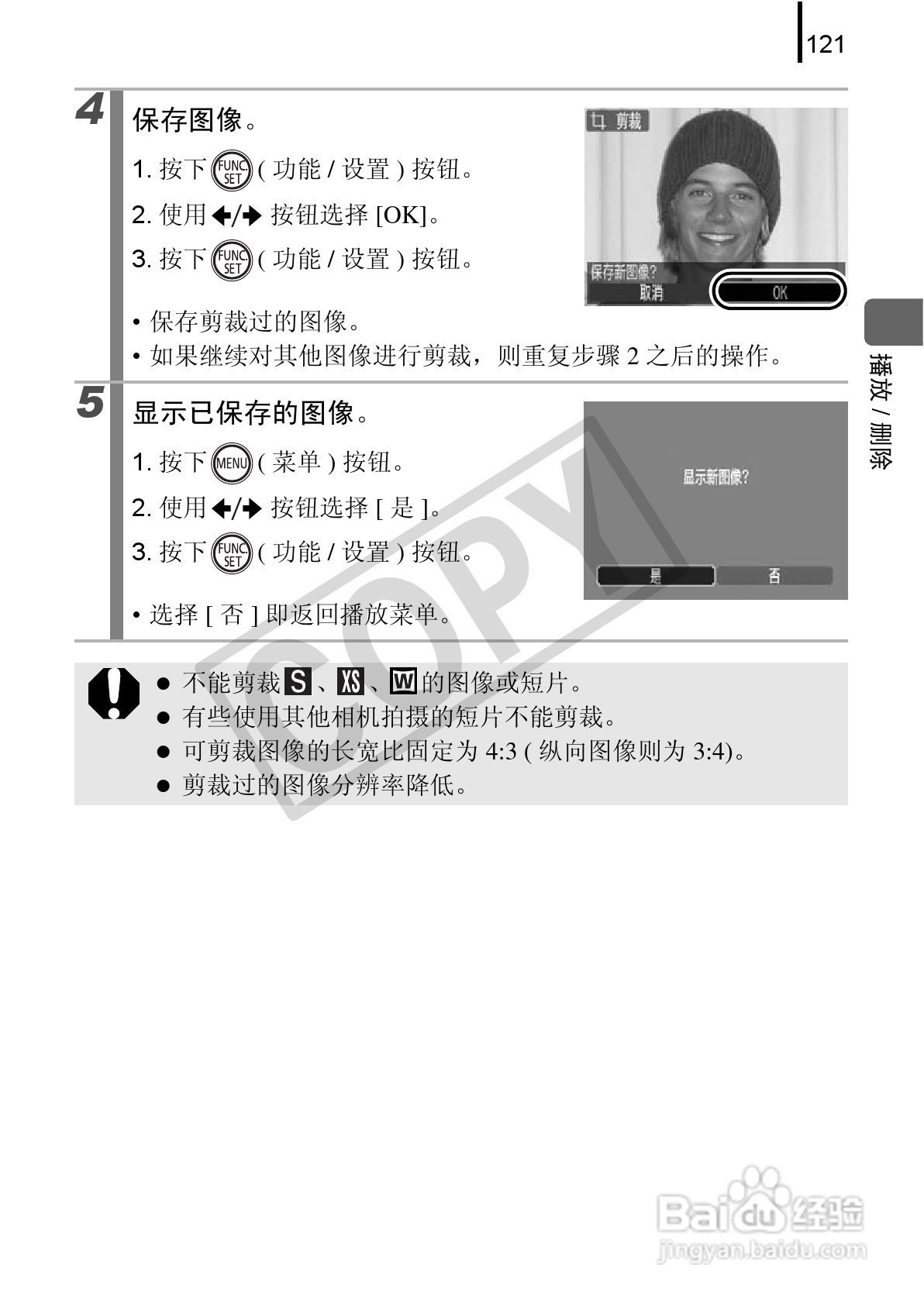 佳能DIGITAL IXUS 970 IS数码相机使用说明书:[13]