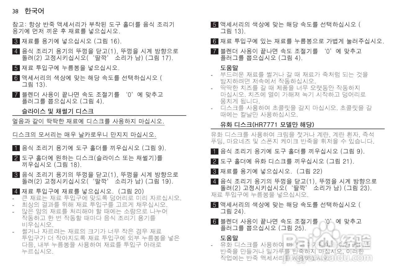 飞利浦HR7772榨汁机使用说明书:[4]