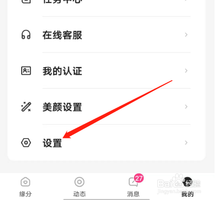 安卓版都市恋人APP如何绑定手机号？