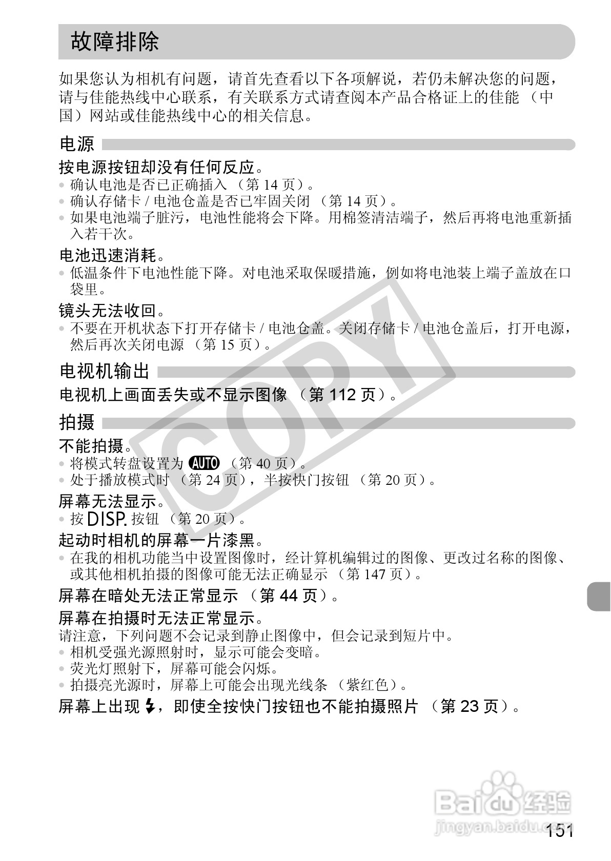 佳能DIGITAL IXUS 980 IS数码相机使用说明书:[16]