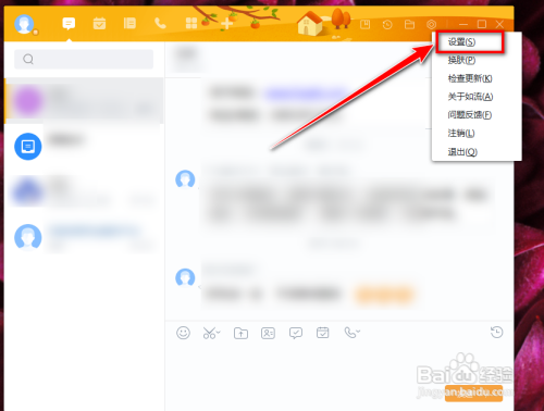 百度如流关闭开机自动运行