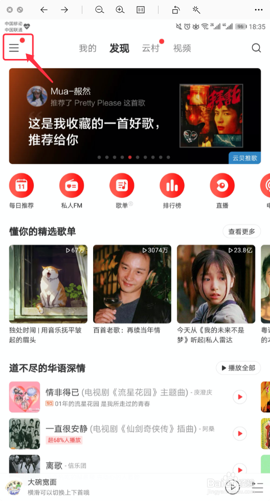 网易云音乐如何设置音乐缓存上限