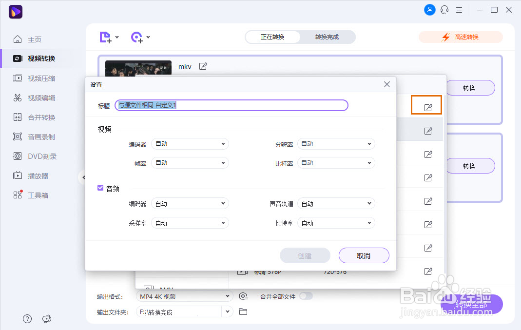 如何使用VLC合并视频