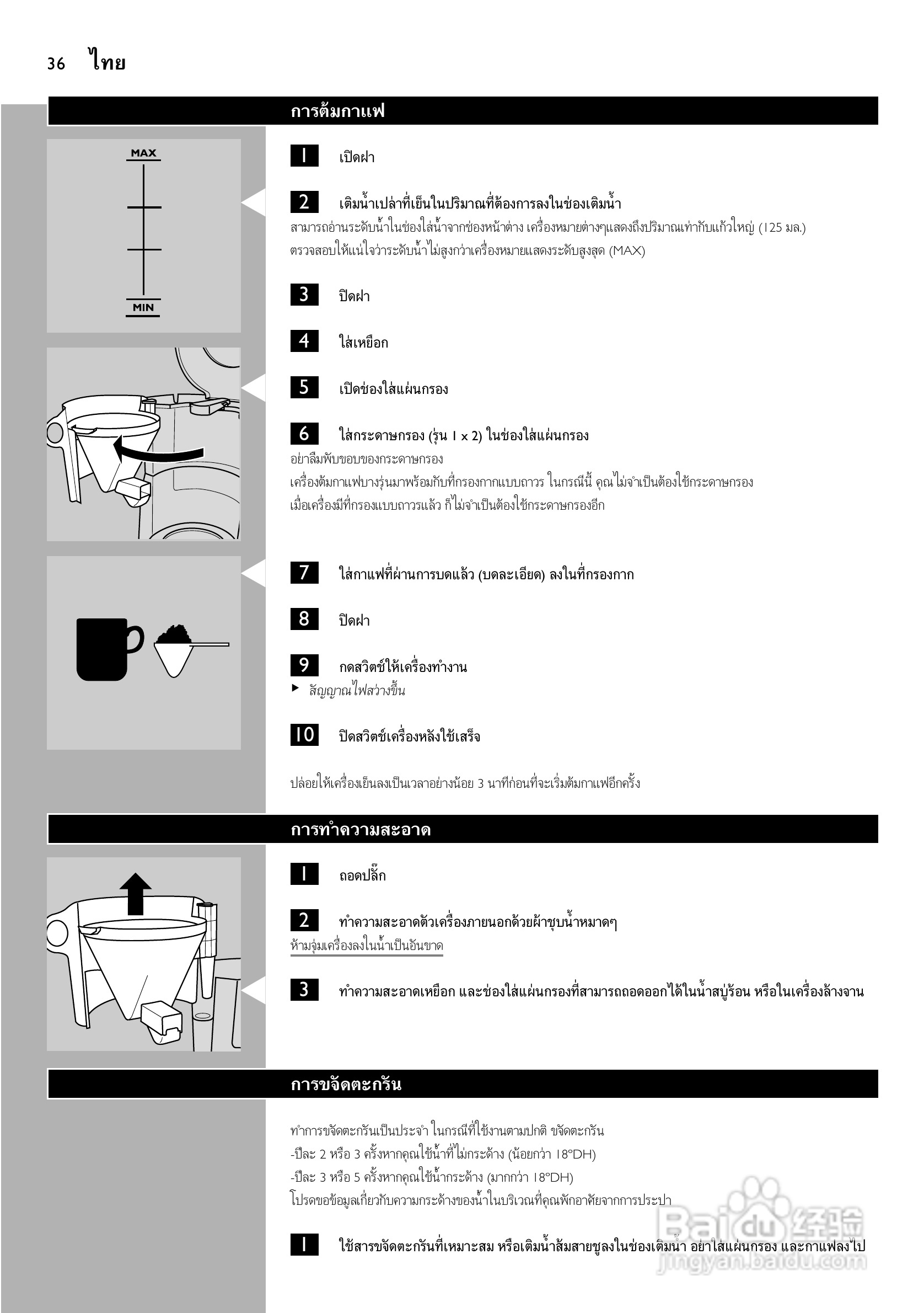 PHILIPS HD7460咖啡机使用说明:[4]