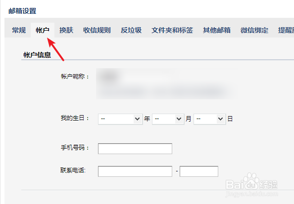 腾讯企业邮箱怎么改密码