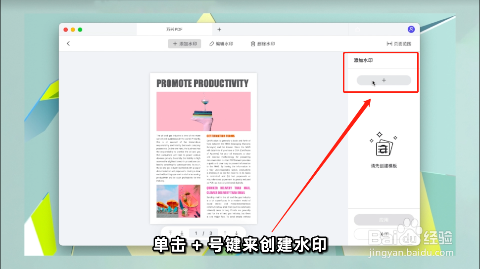 如何在Mac上为PDF添加水印？