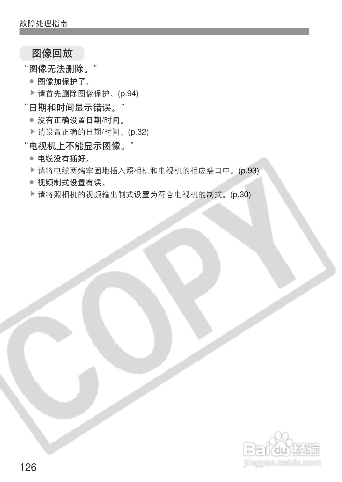 佳能EOS 300D数码相机使用说明书:[13]