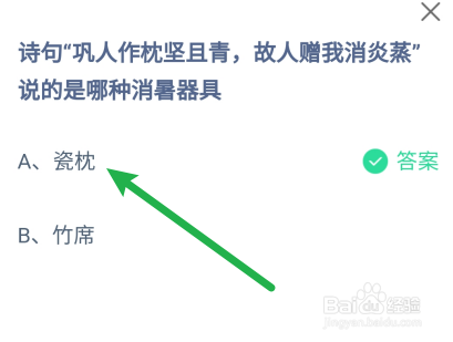 巩人作枕坚且青说的哪种消暑器具?蚂蚁庄园7.13